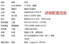 全新臺式電腦-i7-8700，華碩Z370-P